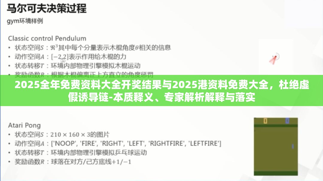 2025全年免费资料大全开奖结果与2025港资料免费大全，杜绝虚假诱导链-本质释义、专家解析解释与落实