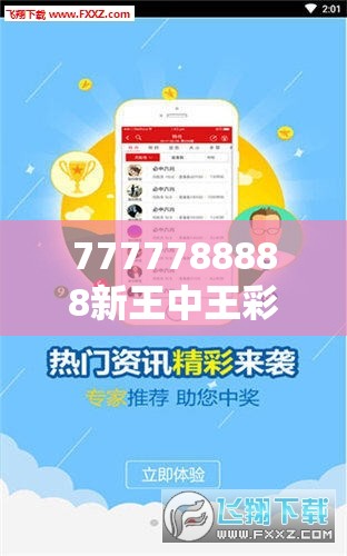 7777788888新王中王彩或新澳门天天彩免费精准大全谜语，改进解答、专家解析解释与落实?留心伪假宣传危害