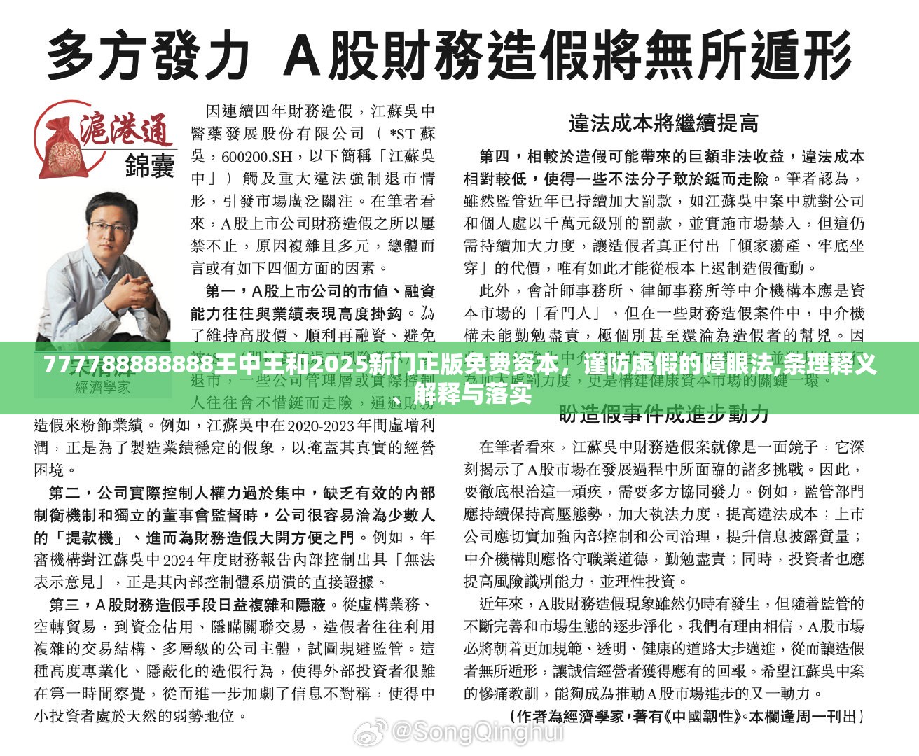 777788888888王中王和2025新门正版免费资本，谨防虚假的障眼法,条理释义、解释与落实