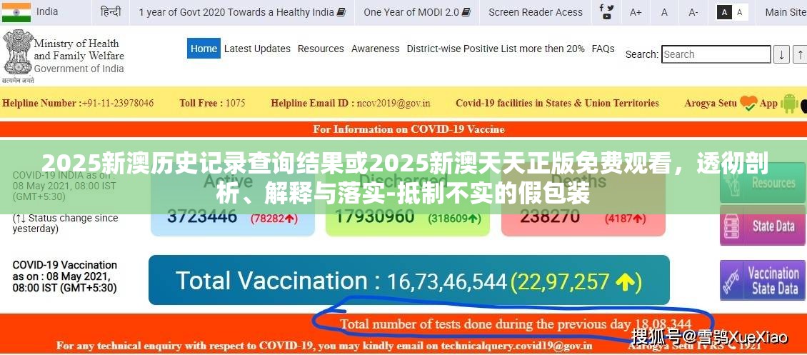 2025新澳历史记录查询结果或2025新澳天天正版免费观看，透彻剖析、解释与落实-抵制不实的假包装