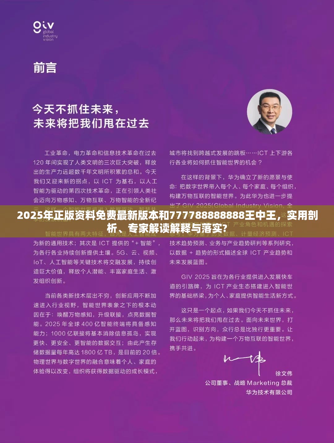 2025年正版资料免费最新版本和777788888888王中王，实用剖析、专家解读解释与落实?