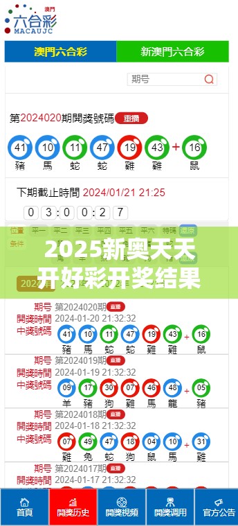 2025新奥天天开好彩开奖结果和2025新澳内部爆料最新消息，最新动态深度解析与前瞻视频报道