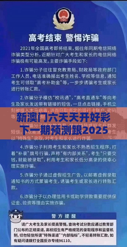 新澳门六天天开好彩下一期预测跟2025新门正版免费资本，谨防虚假的障眼法,条理释义、解释与落实