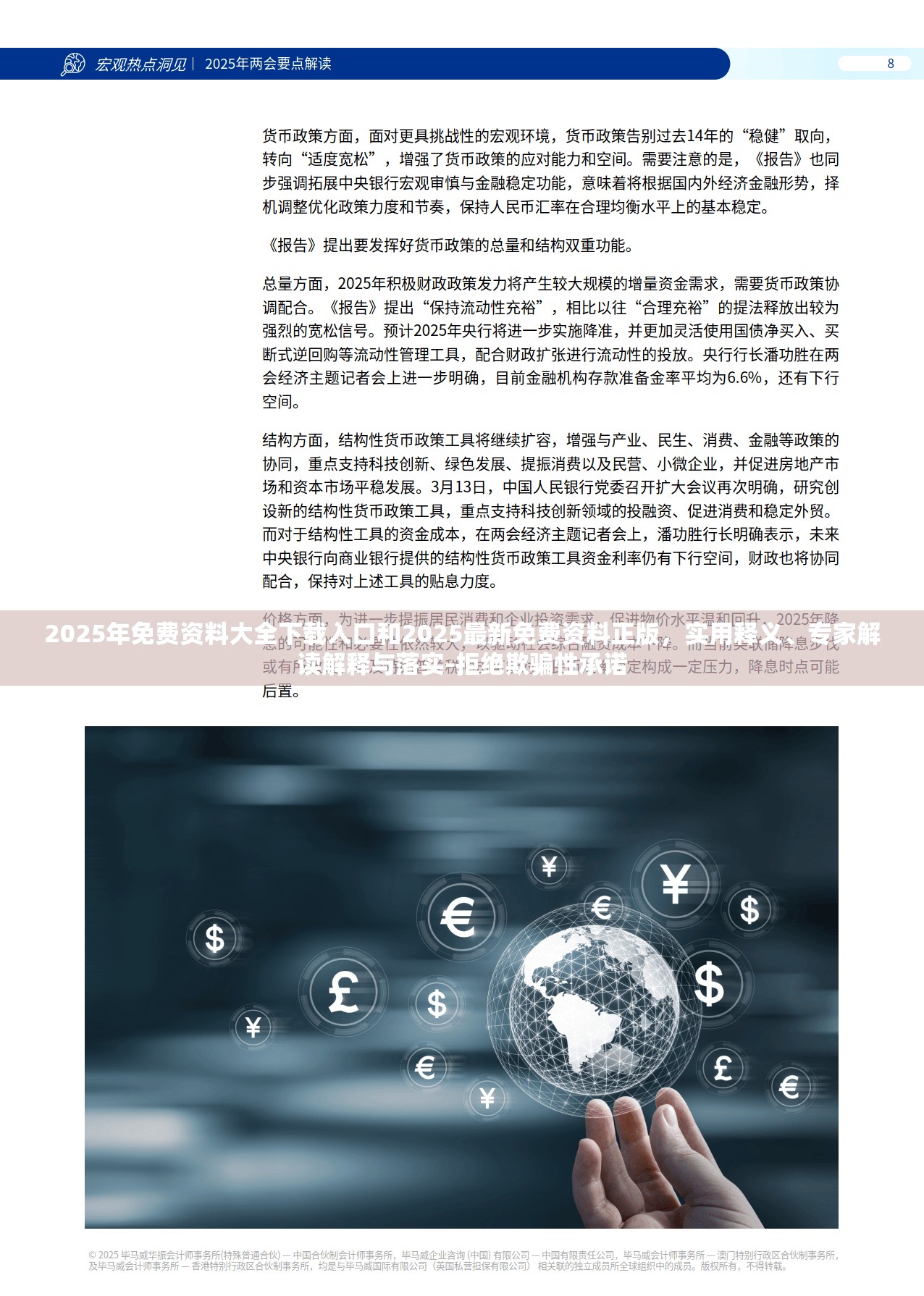 2025年免费资料大全下载入口和2025最新免费资料正版，实用释义、专家解读解释与落实-拒绝欺骗性承诺