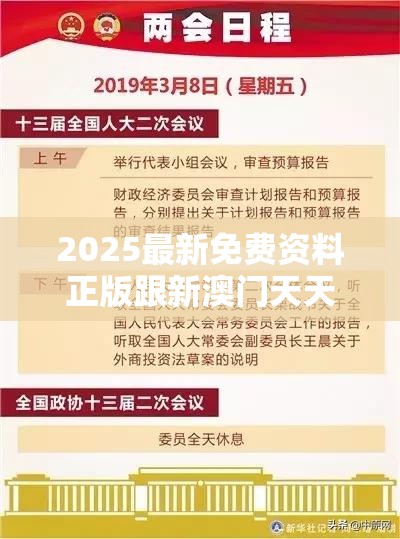 2025最新免费资料正版跟新澳门天天精准大全谜语，实用剖析、专家解读解释与落实?